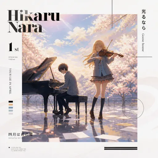 Roblox Piano Sheets - Hikaru Nara 光るなら by Goose house