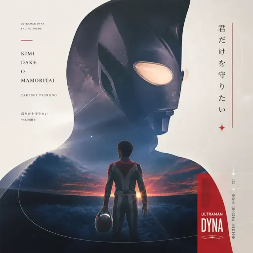 Roblox Piano Sheets - Kimi Dake O Mamoritai (Ultraman Dyna Ending) by Takeshi Tsuruno